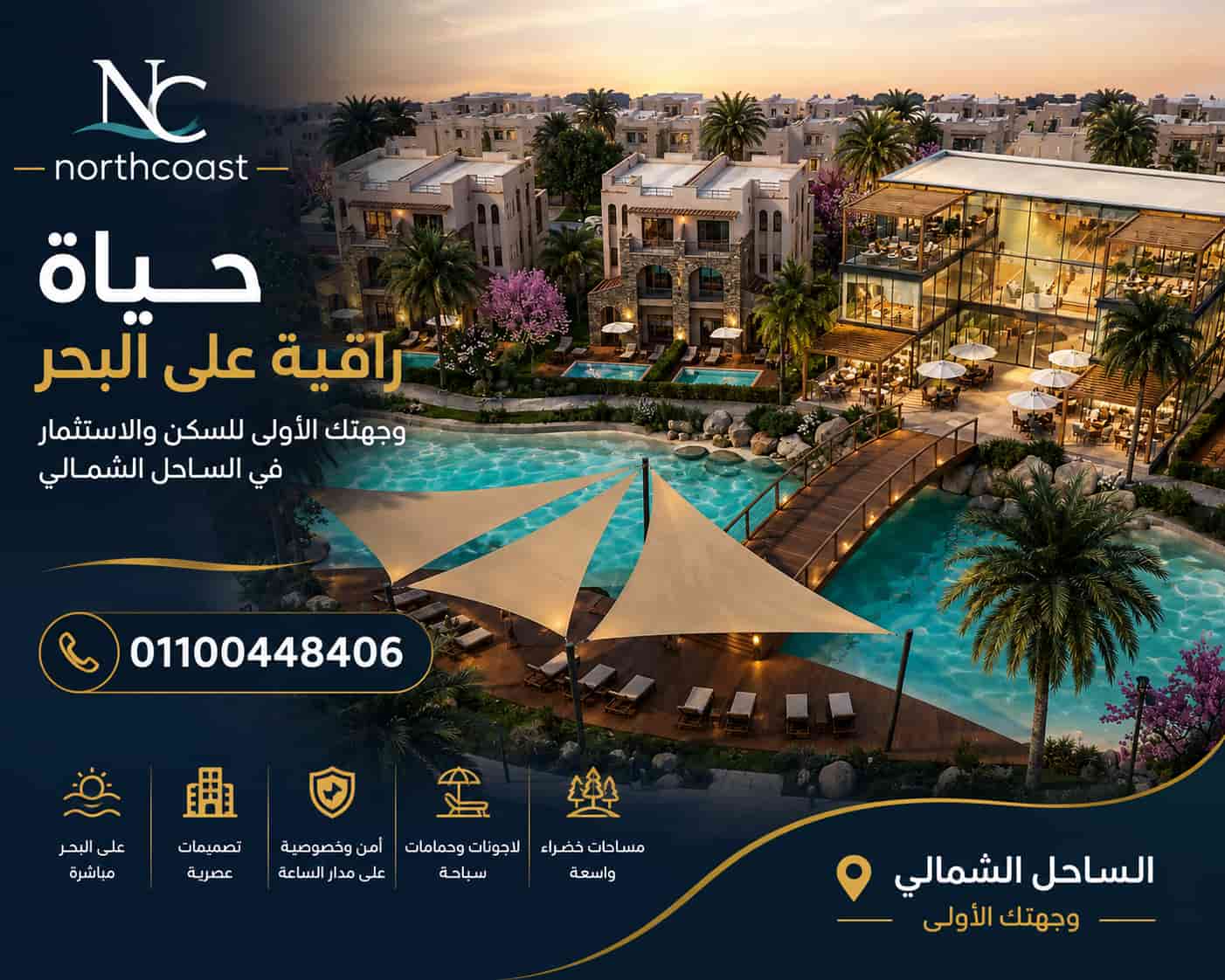 مشروع حورية الساحل من ريبورتاج