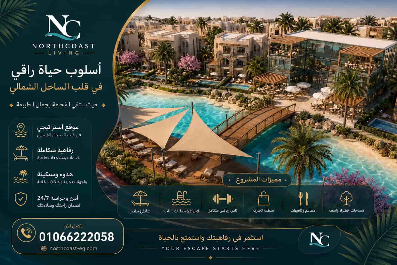 مشروع حورية الساحل من ريبورتاج