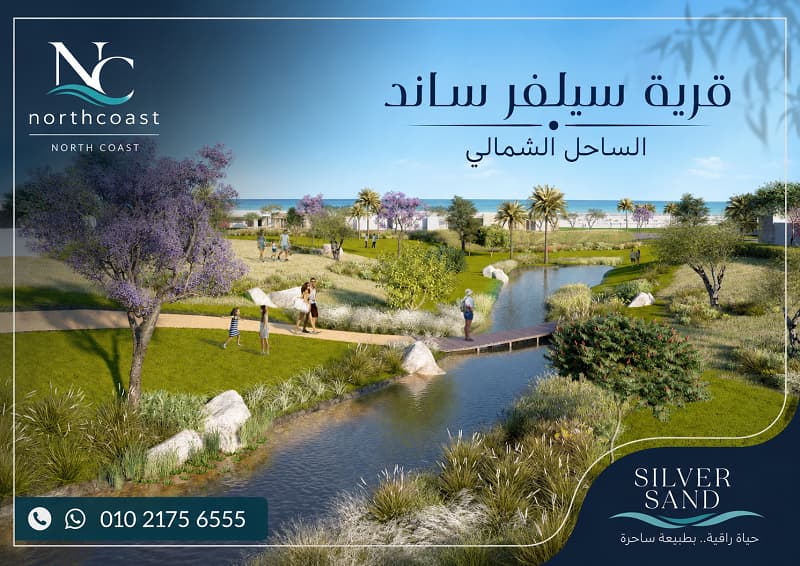 مشروع سيلفر تاون الساحل الشمالي