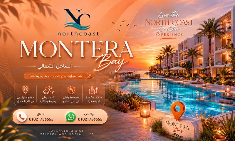مشروع مونتيرا باي الساحل الشمالي