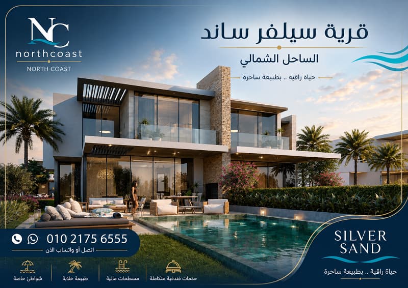 مشروع نجيب ساويرس بالساحل الشمالى