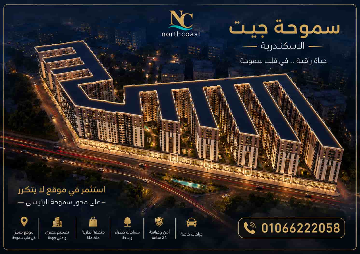 اسعار سموحة جيت الاسكندرية