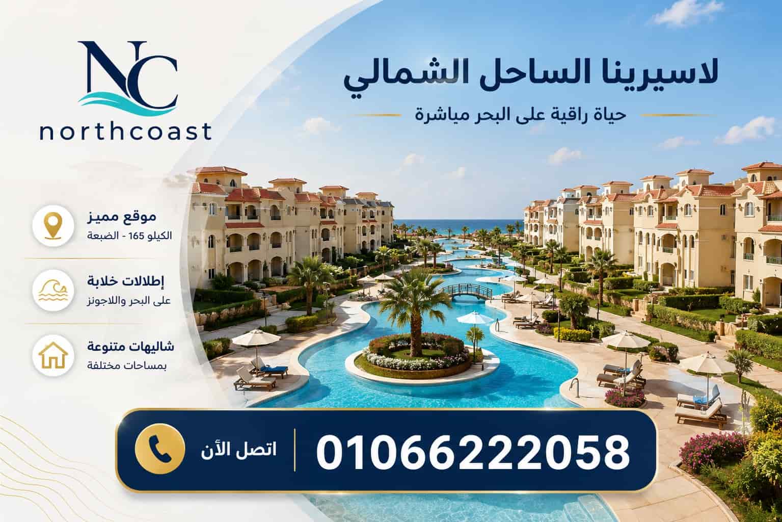 أسعار لاسيرينا الساحل الشمالي