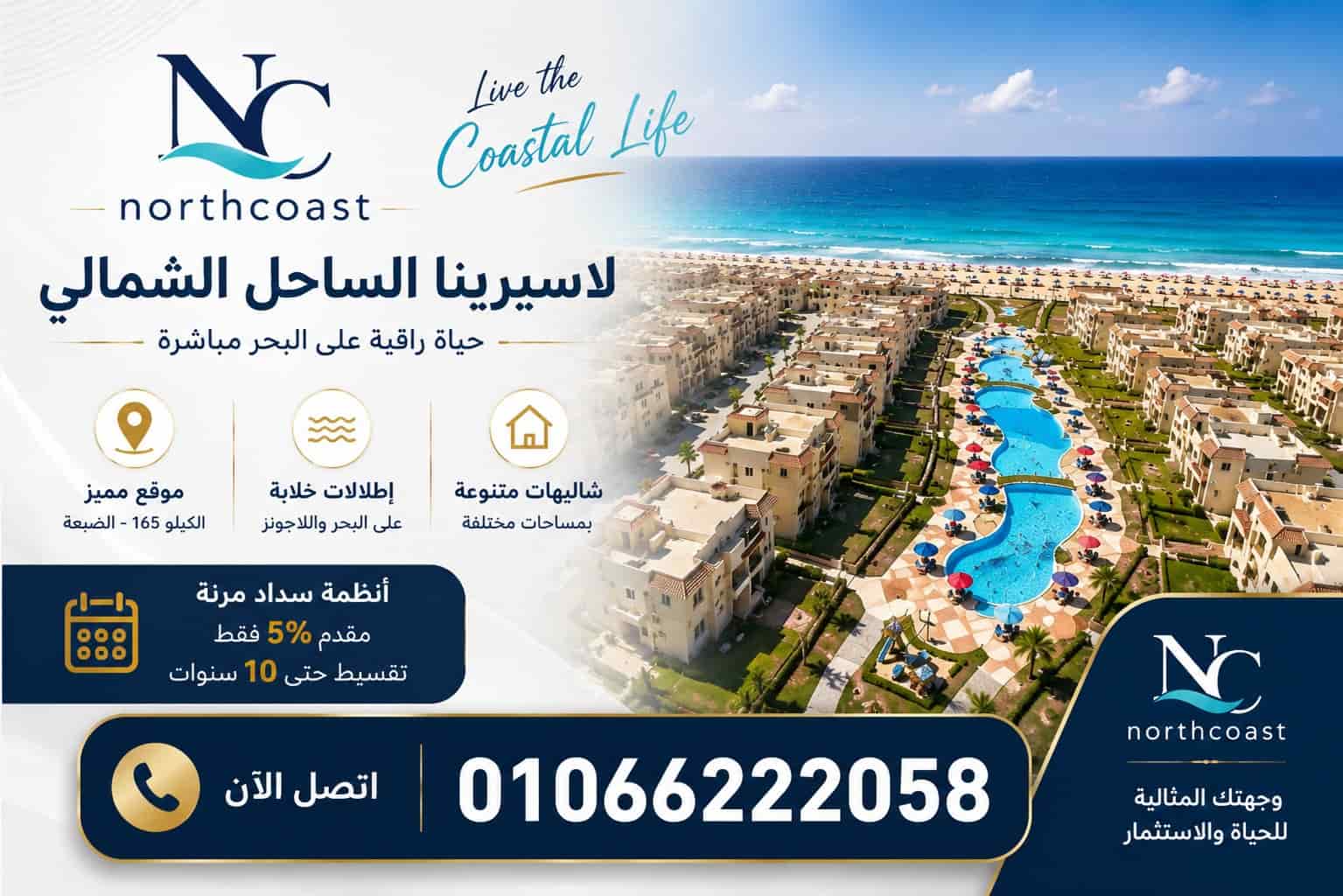أسعار لاسيرينا الساحل الشمالي