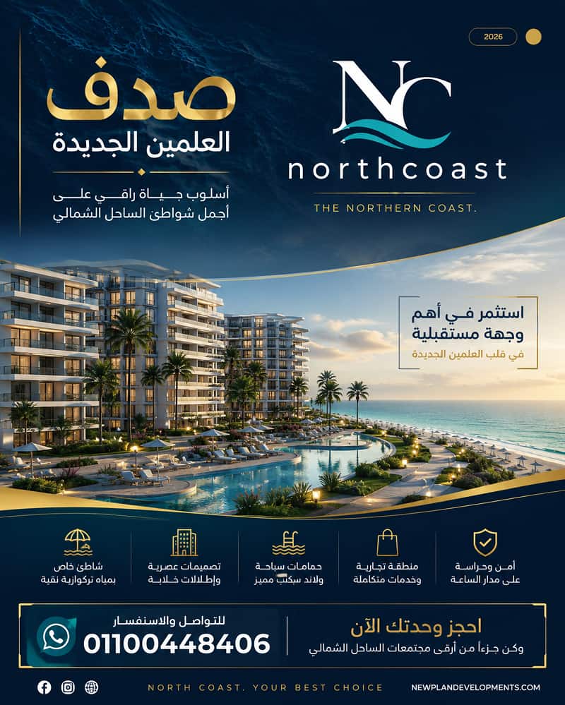 اسعار صدف الساحل الشمالي