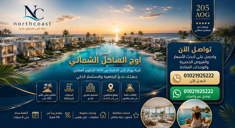 رويالز الساحل الشمالي Royals North Coast