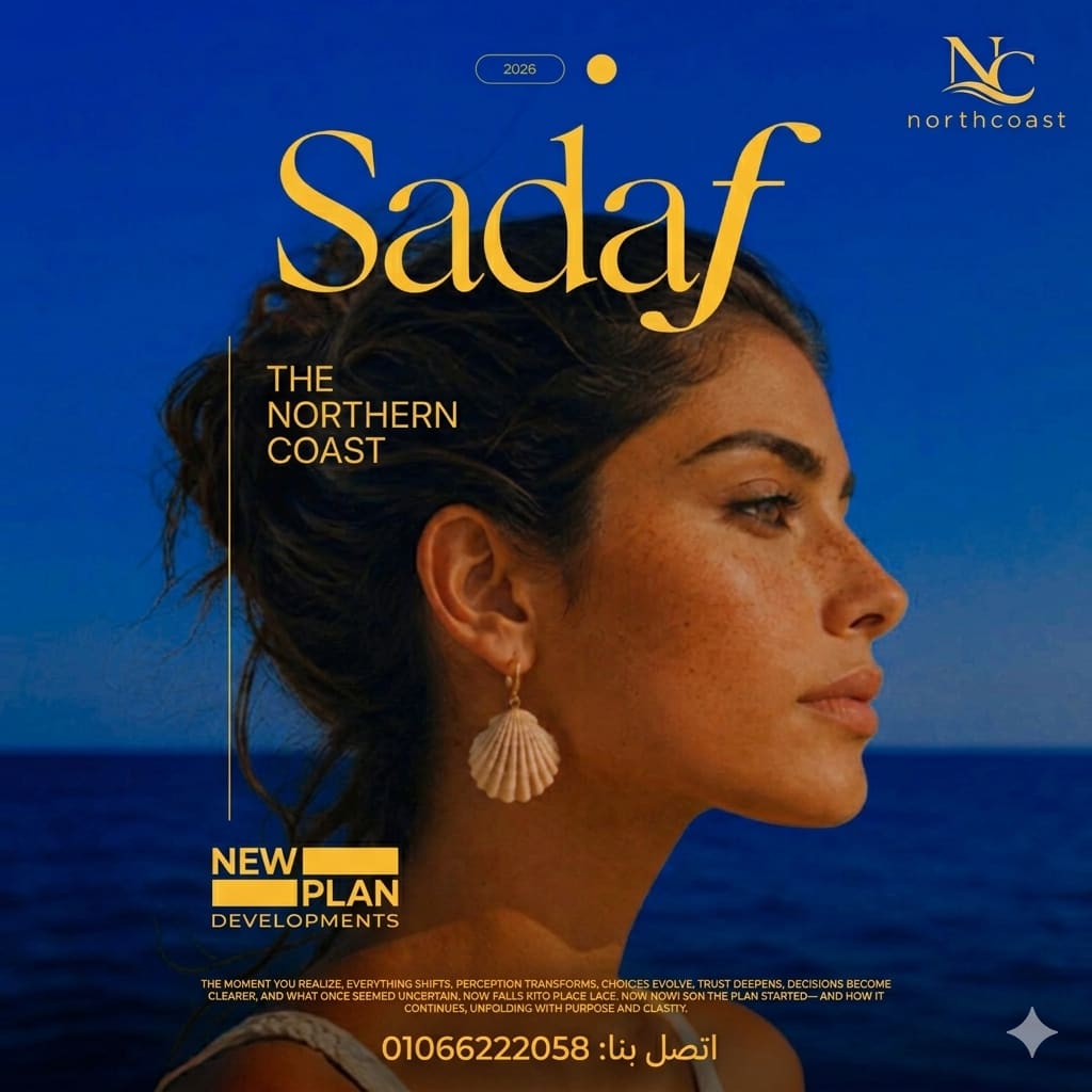 صدف الساحل الشمالي Sadaf North Coast