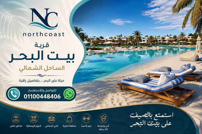 قرية بيت البحر الساحل الشمالي