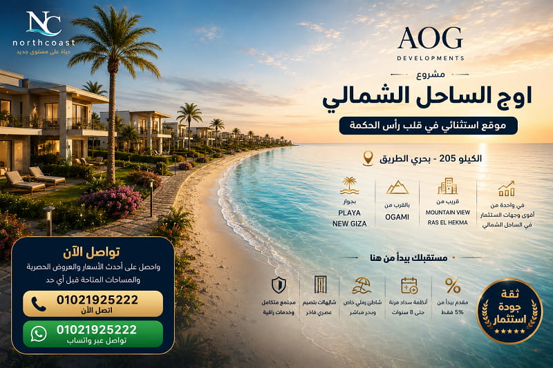 مشروع Royals North Coast