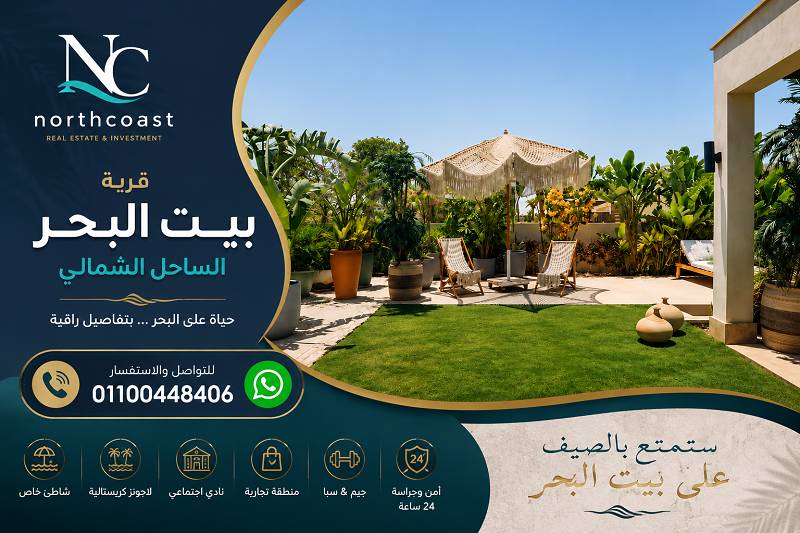 مشروع بيت البحر سيدي حنيش