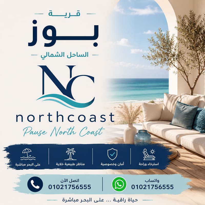 مشروع شركة كي الساحل الشمالي