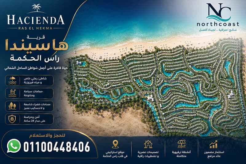 موقع هاسيندا الساحل الشمالي