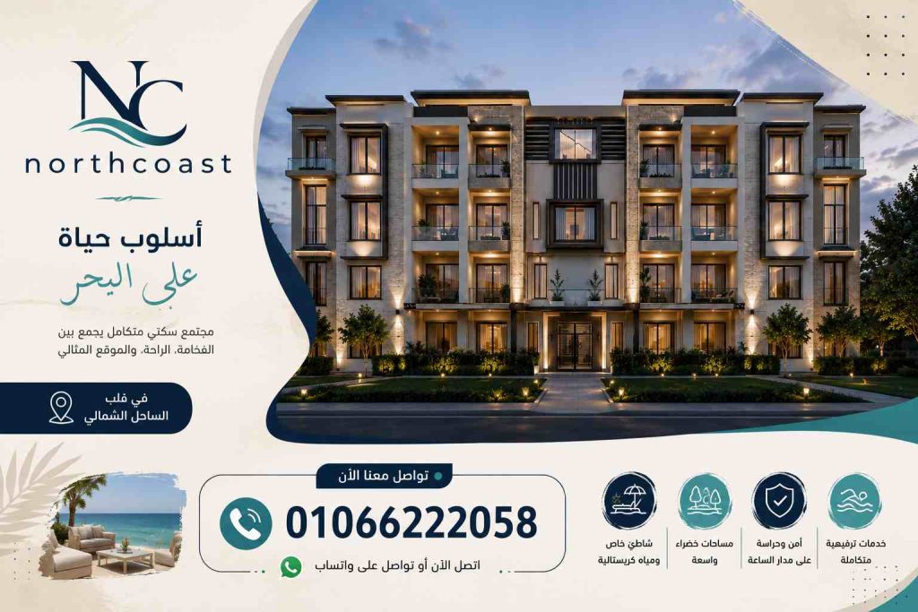 اسعار رووم باي الساحل الشمالي
