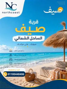 الساحل الشمالى