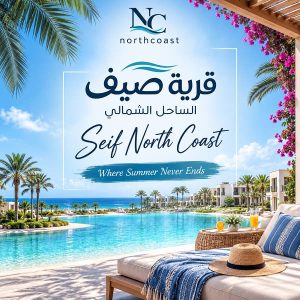 الساحل الشمالى