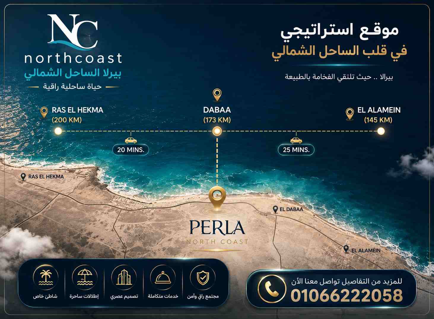 قرية بيرلا الساحل الشمالي