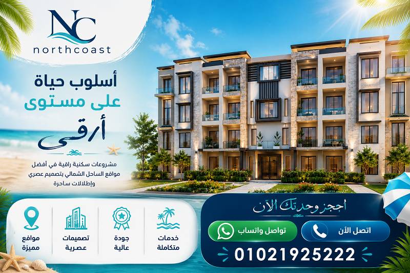 مشروع رومي باي الساحل الشمالي