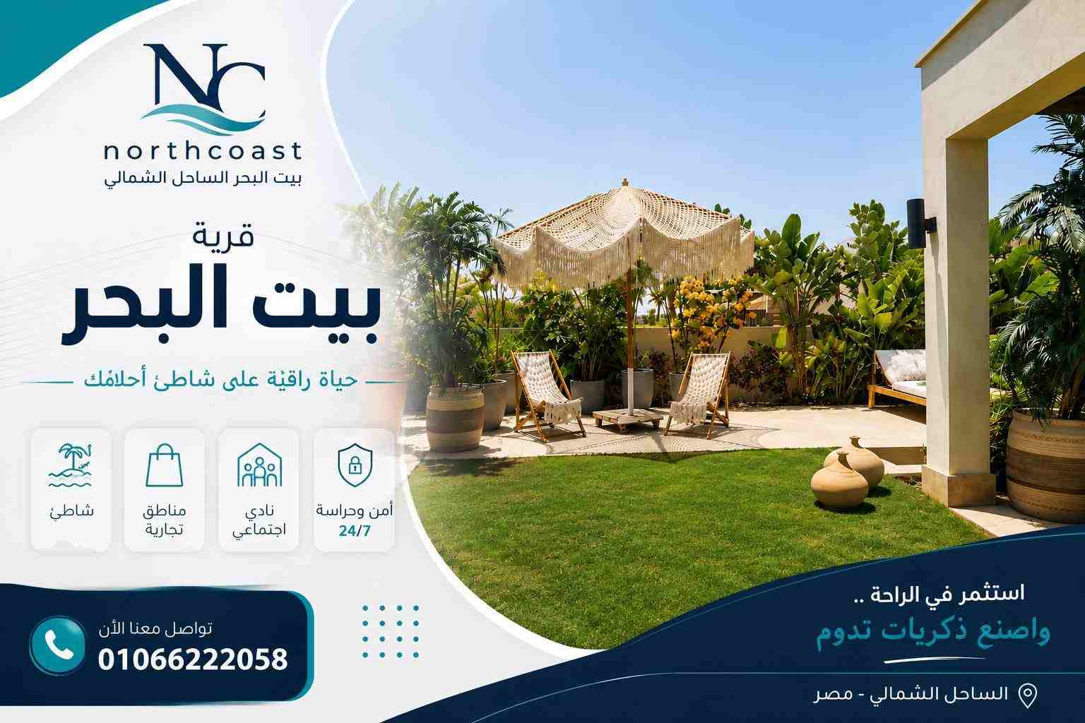 مشروع شركة جي الساحل الشمالي