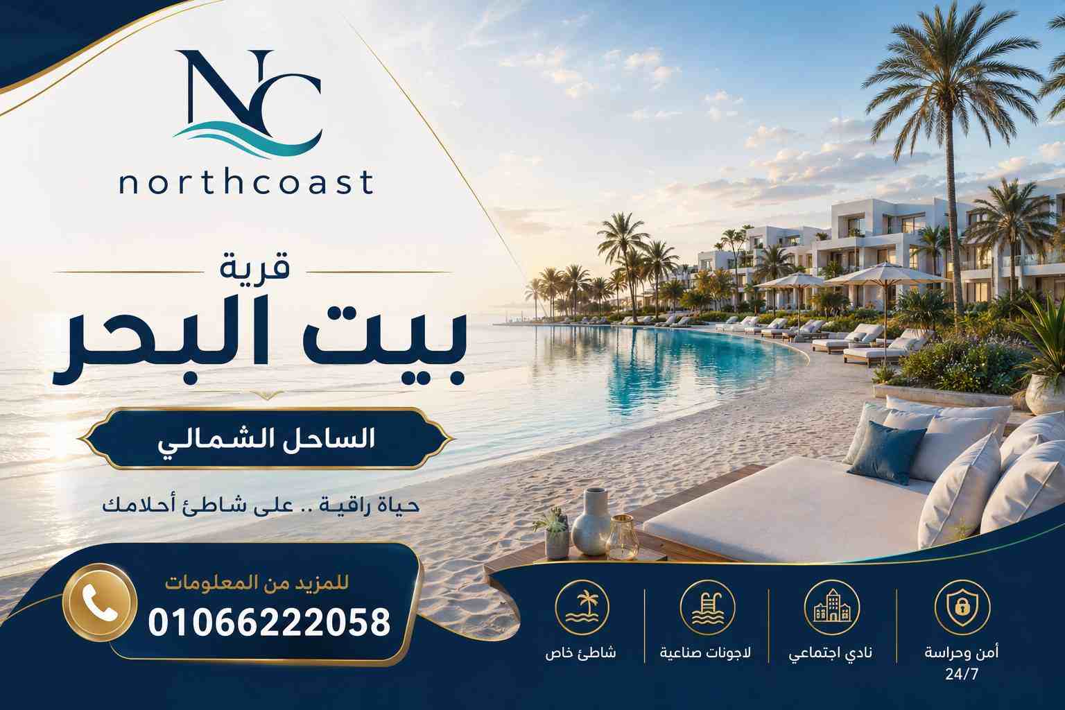 مشروع شركة جي الساحل الشمالي