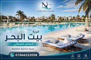 مشروع شركة جي الساحل الشمالي