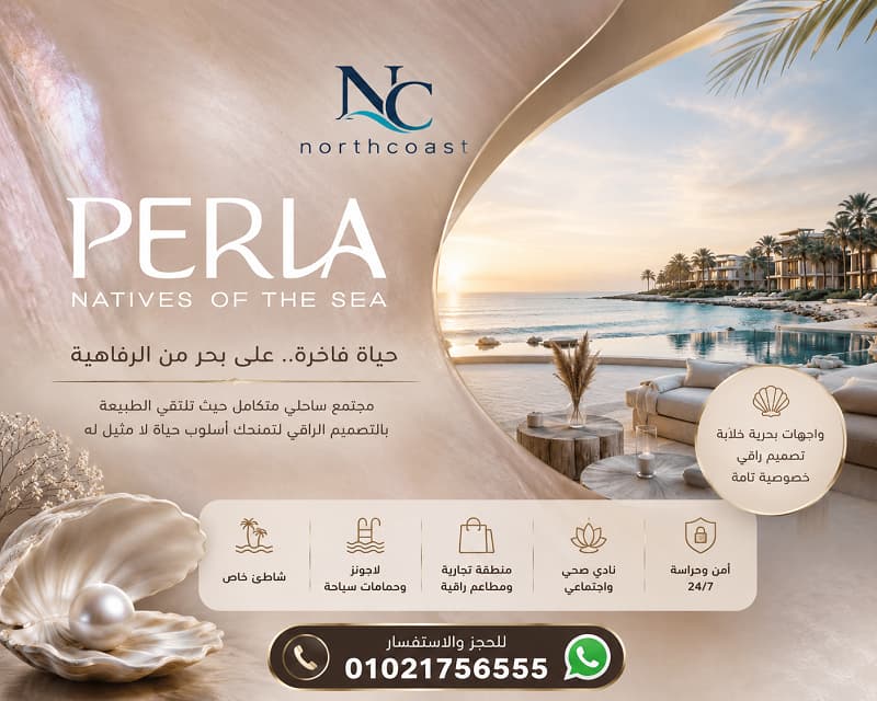 مشروع نيشنز اوف سكاي الساحل الشمالي