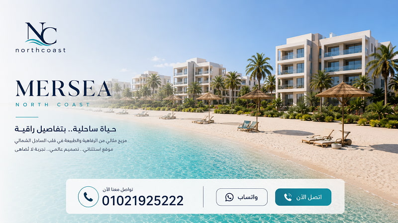 مميزات مشروع شركة توليدو الساحل الشمالي