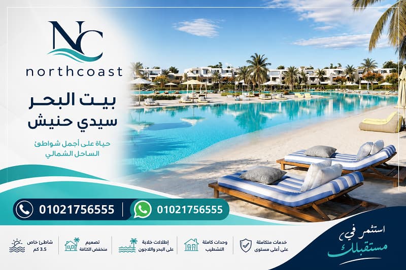 مميزات وعيوب بيت البحر سيدي حنيش