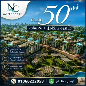 الساحل الشمالى