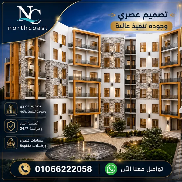 ساندي كوست الساحل الشمالي