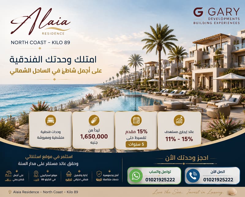 قرية الايا Alaia Residence