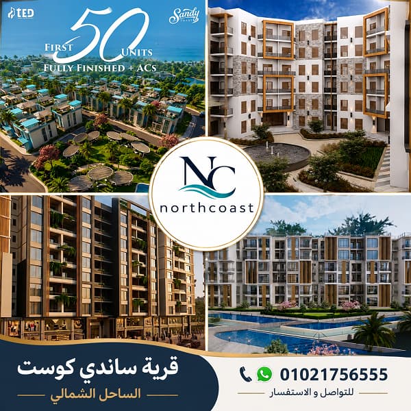 رقم مبيعات ساندي كوست