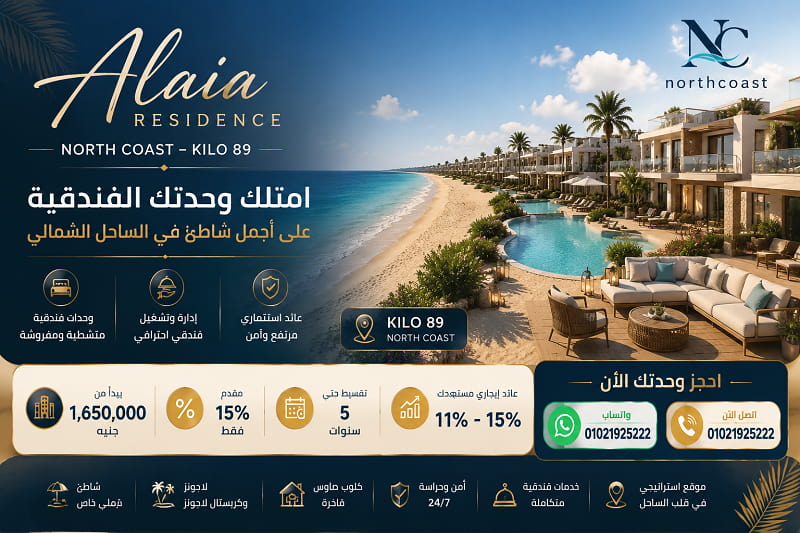 مشروع الايا ريزيدنس Alaia Residence