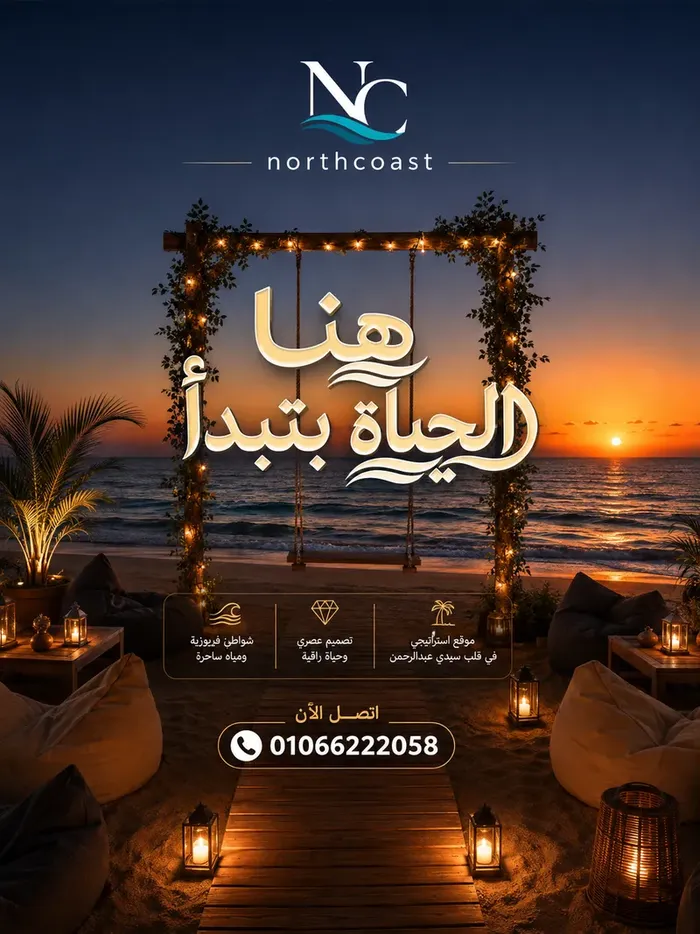 مشروع شركة اصول الساحل الشمالي