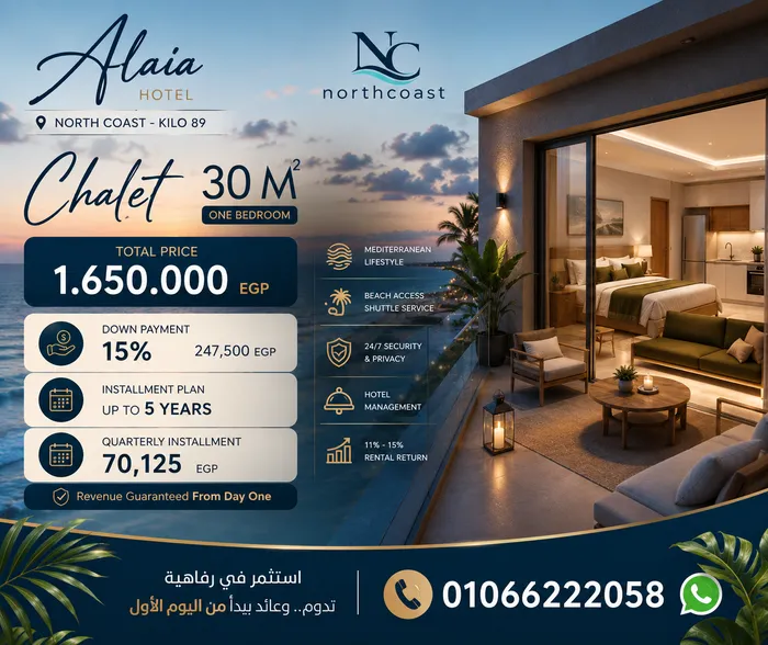 مشروع الايا ريزيدنس العلمين