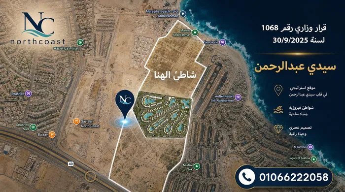 مشروع شركة اصول الساحل الشمالي