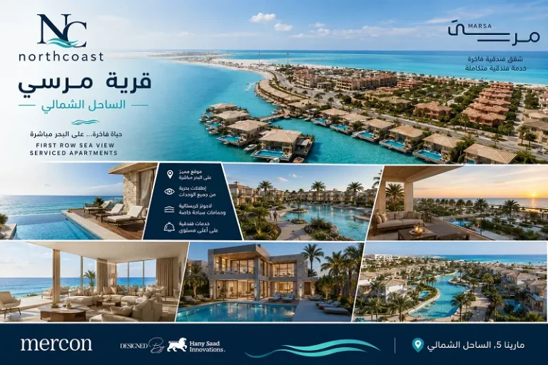 مشروع ميركون الساحل الشمالي